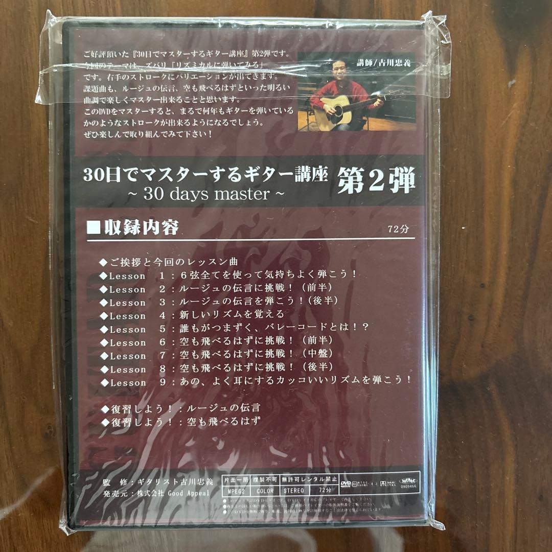 週末限定特価‼️人気講座‼️古川忠義30日でマスターするギター講座DVD3枚セット