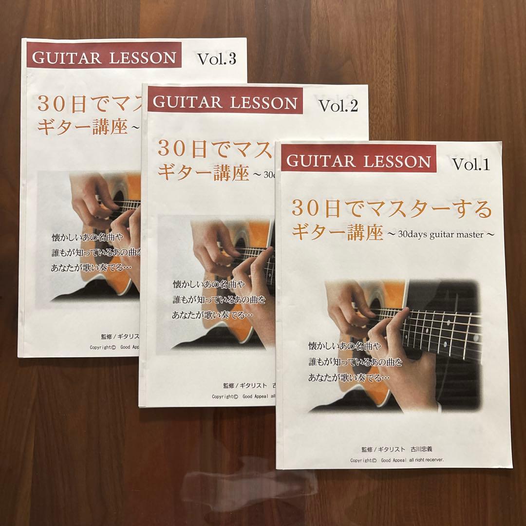 週末限定特価‼️人気講座‼️古川忠義30日でマスターするギター講座DVD3枚セット