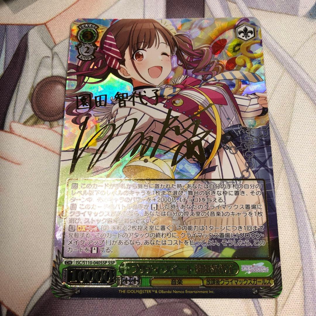 ヴァイスシュヴァルツ シャニマス プリティ スイート 園田智代子 SSP サイン