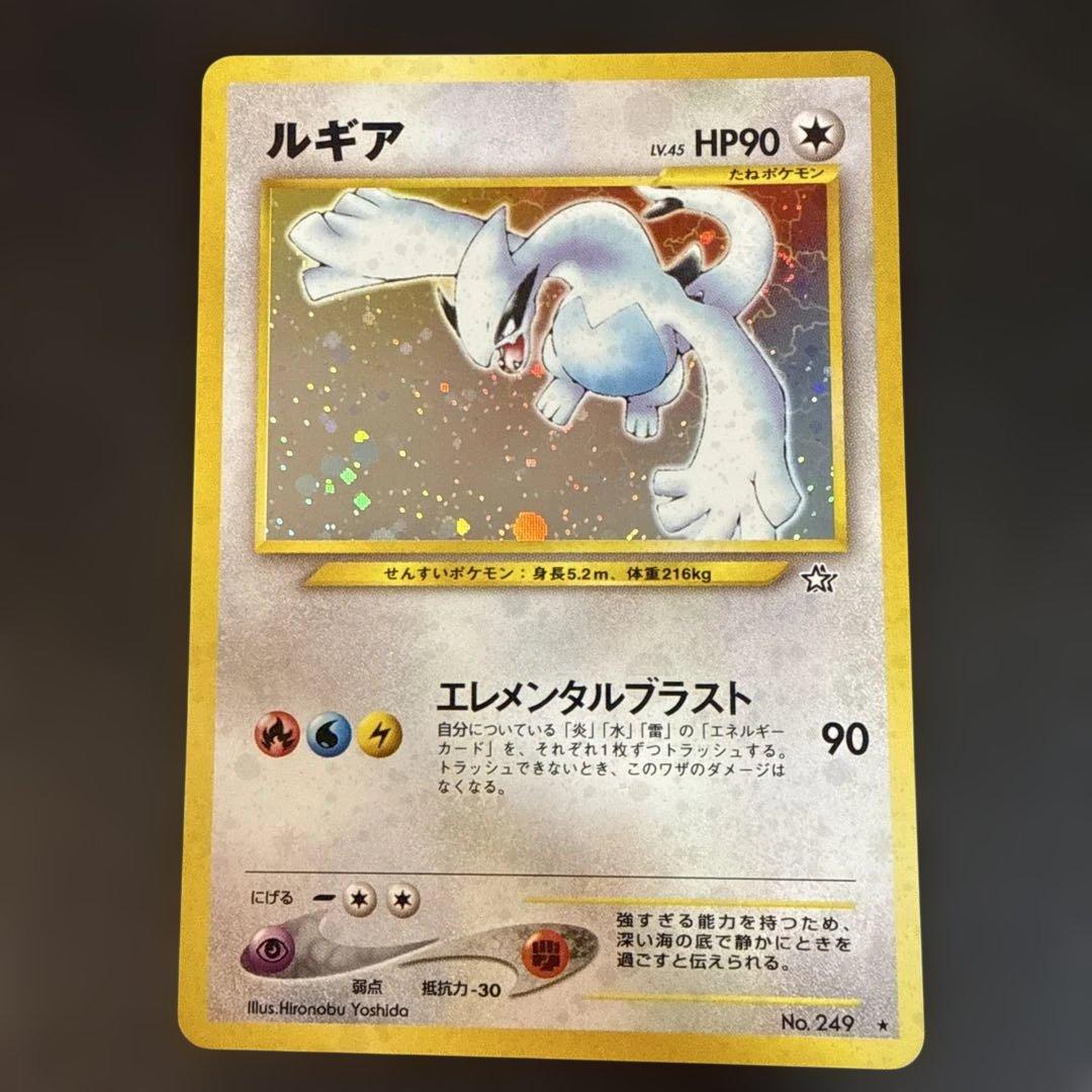 旧裏　ポケカ　ルギア ★ 拡張パック第1弾 金、銀、新世界へ…