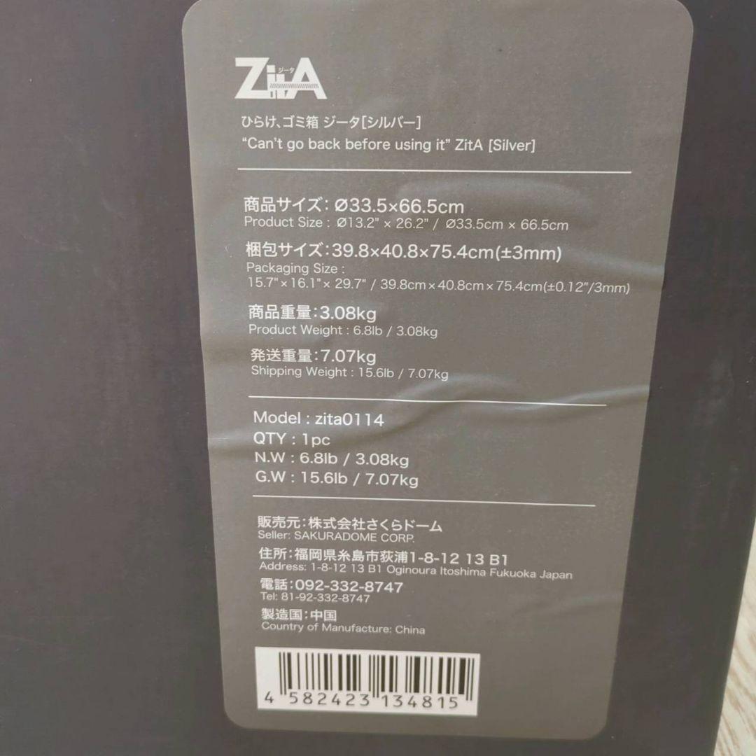 ZitA ひらけ、ごみ箱　ジータ (シルバー) zita 0114