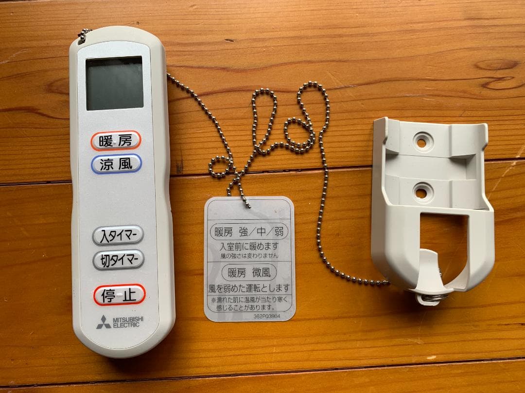 三菱電機 浴室暖房・涼風機（WD-240Bk2）