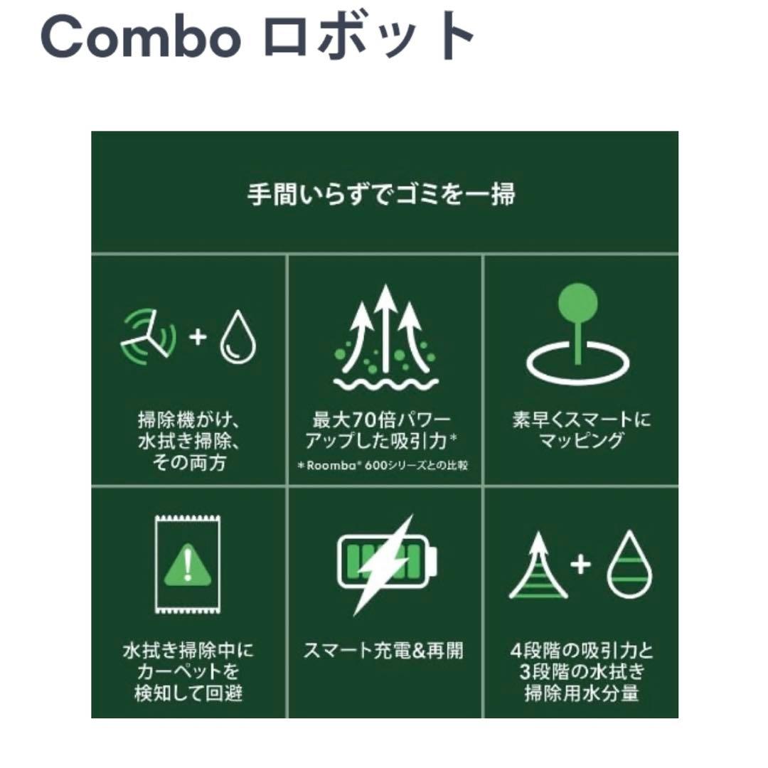 Roomba 105 Combo ロボット掃除機 BLACK ルンバ