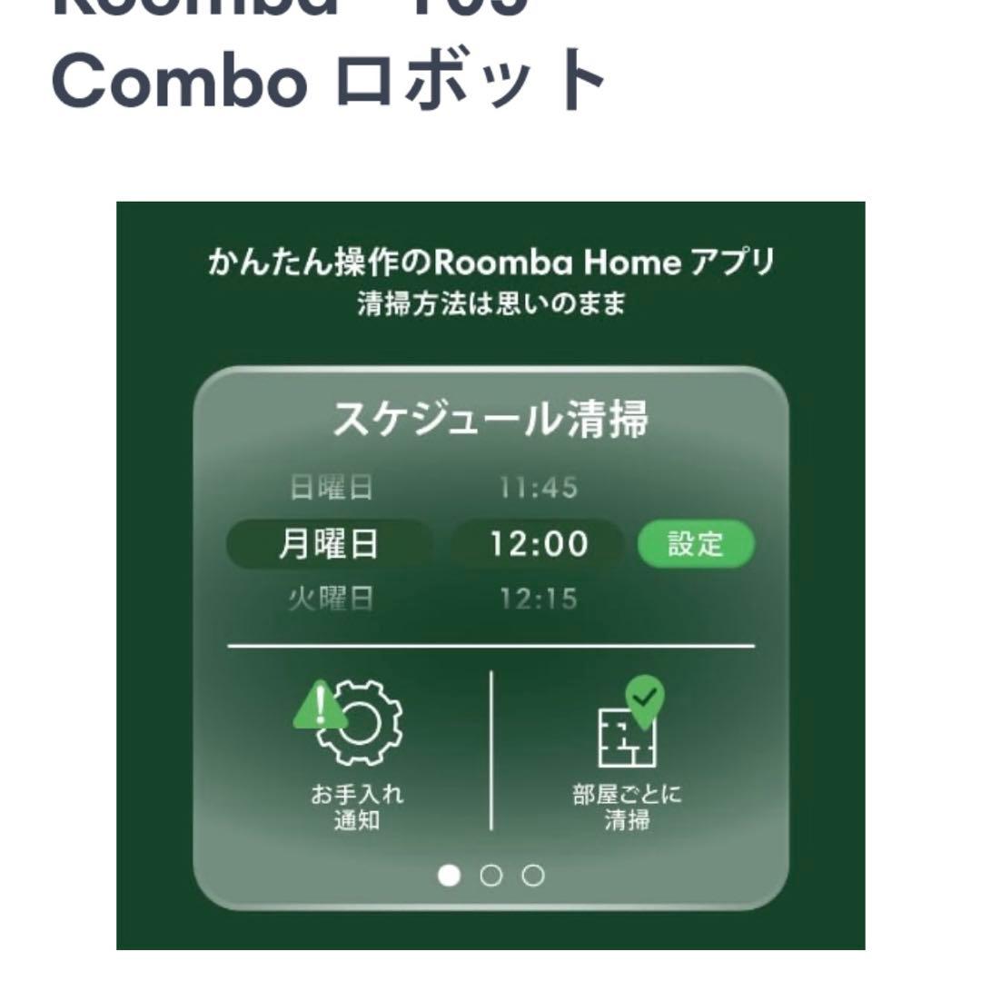 Roomba 105 Combo ロボット掃除機 BLACK ルンバ