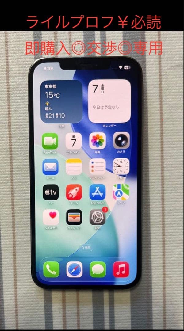 ライル　iPhone 12 Pro Max 256GB SIMフリー