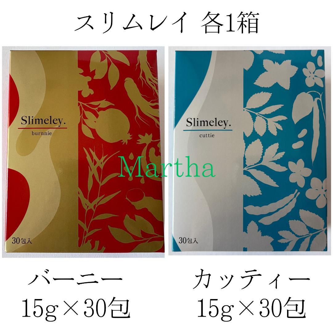 Slimely バーニー & カッティー 各1箱