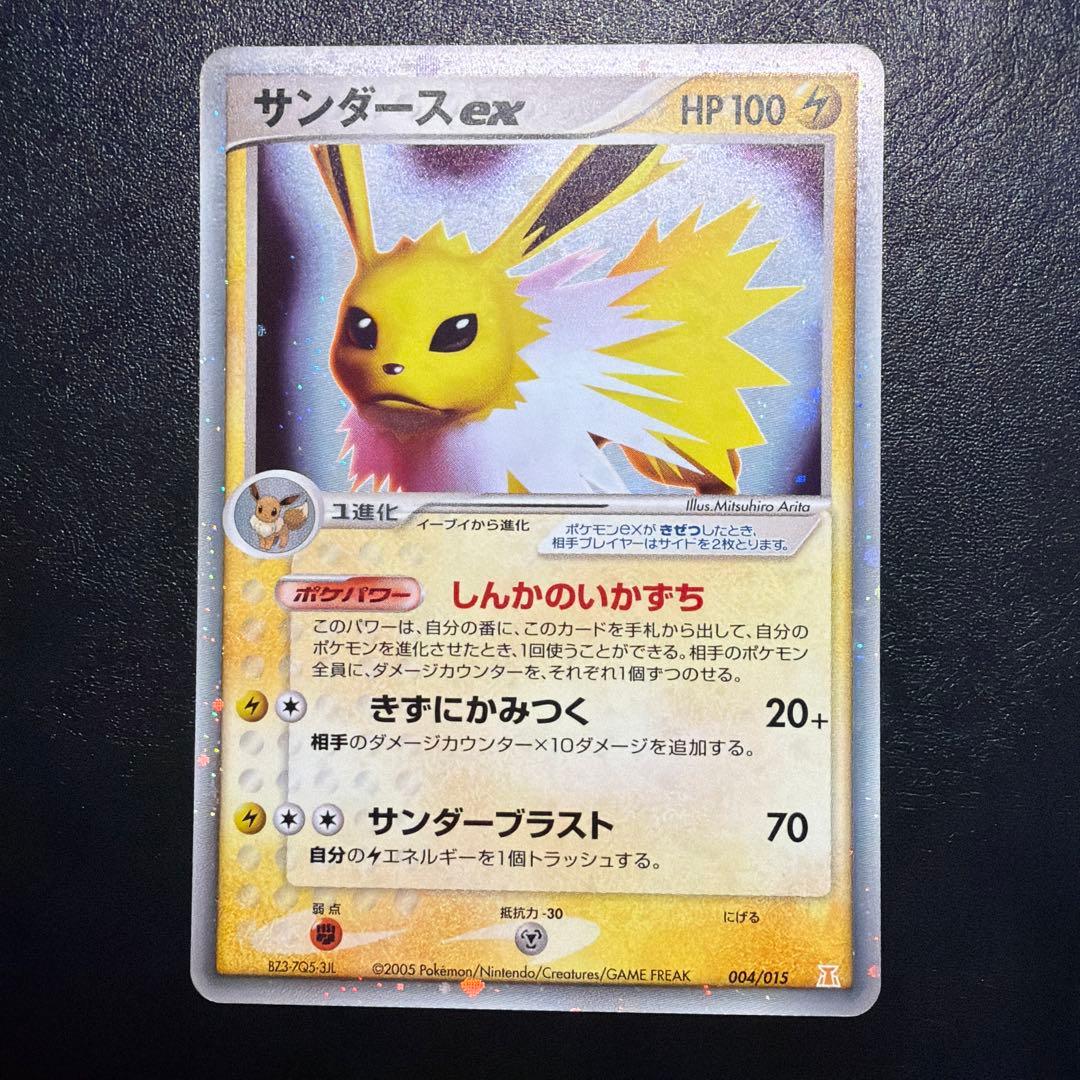 サンダース ex ホロンの研究塔ハーフデッキ1/2雷EX 004/015
