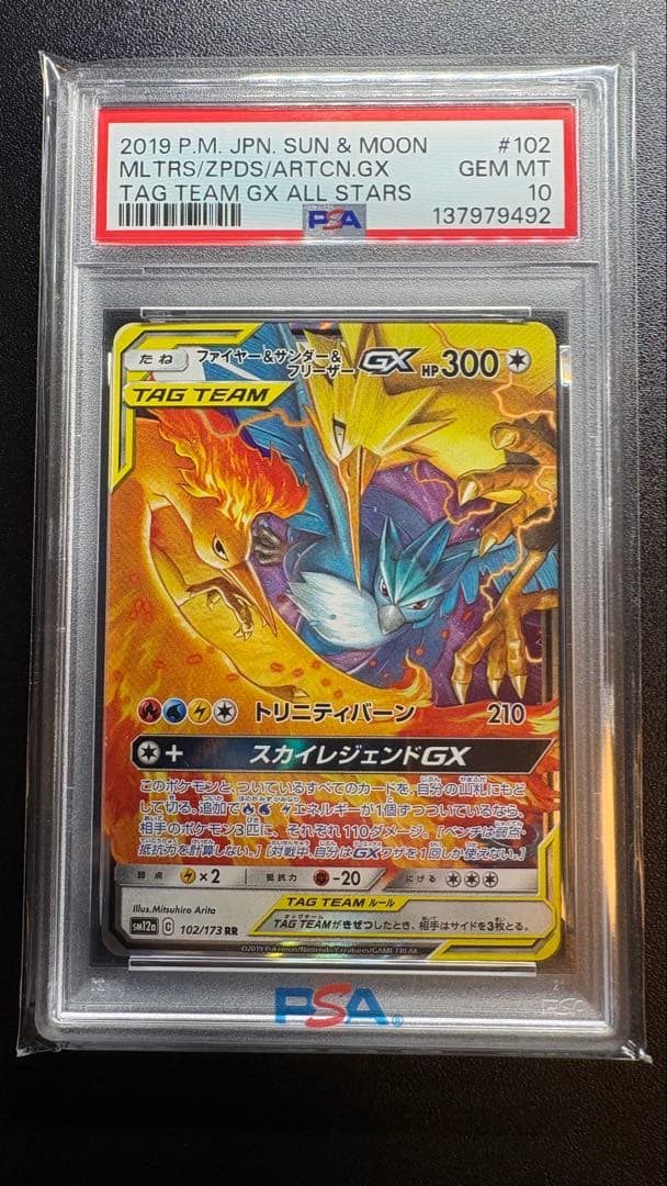 【PSA10】ファイヤー&サンダー&フリーザーGX RR スカイレジェンド