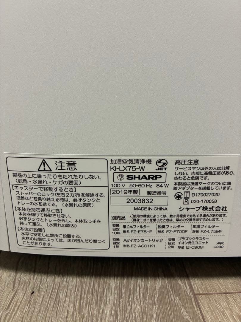 【美品】SHARP 加湿空気清浄機 プラズマクラスター KI-LX75-W
