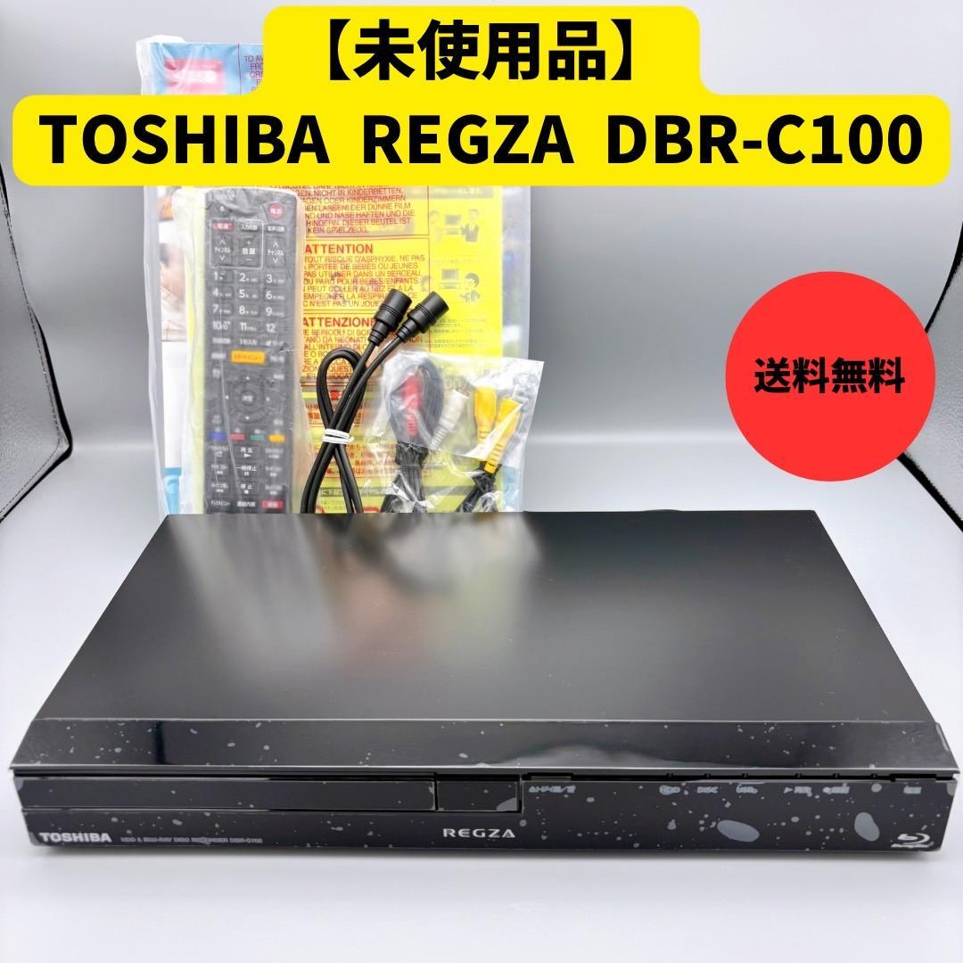 未使用品 東芝 REGZA ブルーレイレコーダー DBR-C100 2012年製