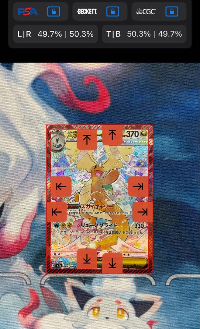 メガカイリューex SAR psa鑑定提出予定品