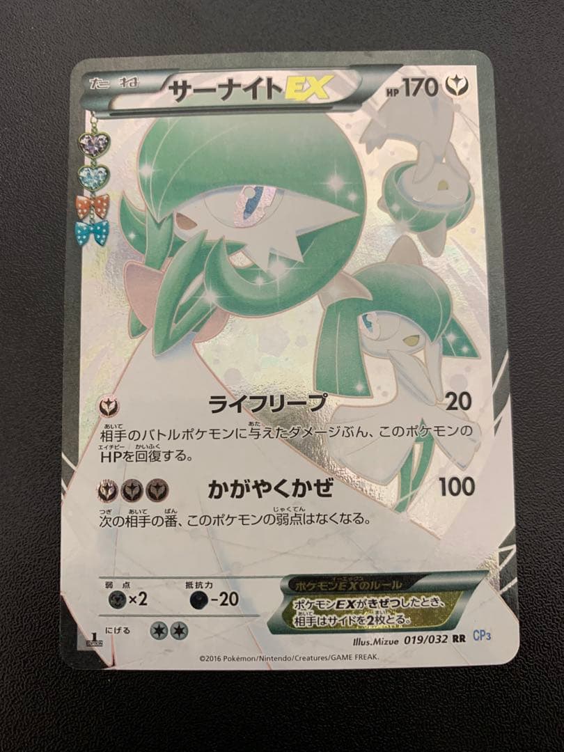 サーナイトEX RR CP3 ポケキュンコレクション 019/032