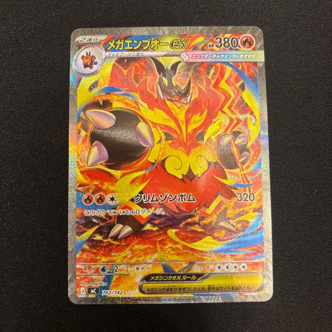 ポケモンカード スタートデッキ100 バトルコレクション　メガエンブオー SAR