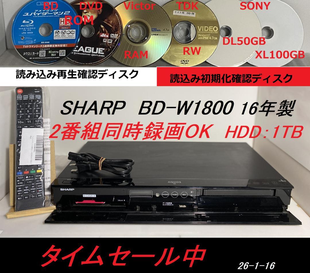 ♬タイムセール中　SHARP BD-W1800　HDD：1TB　♬