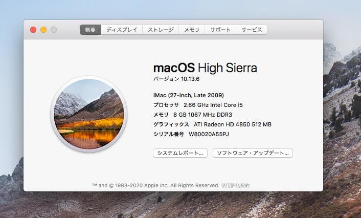 iMac 27インチ Late 2009（High Sierraアップグレード）