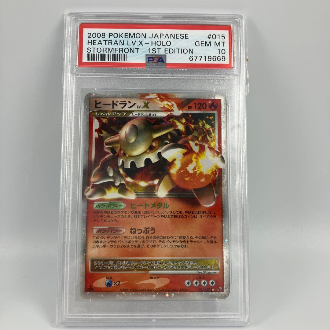 PSA10　ヒードランLV.X 　DPs　破空の激闘　015 / 092