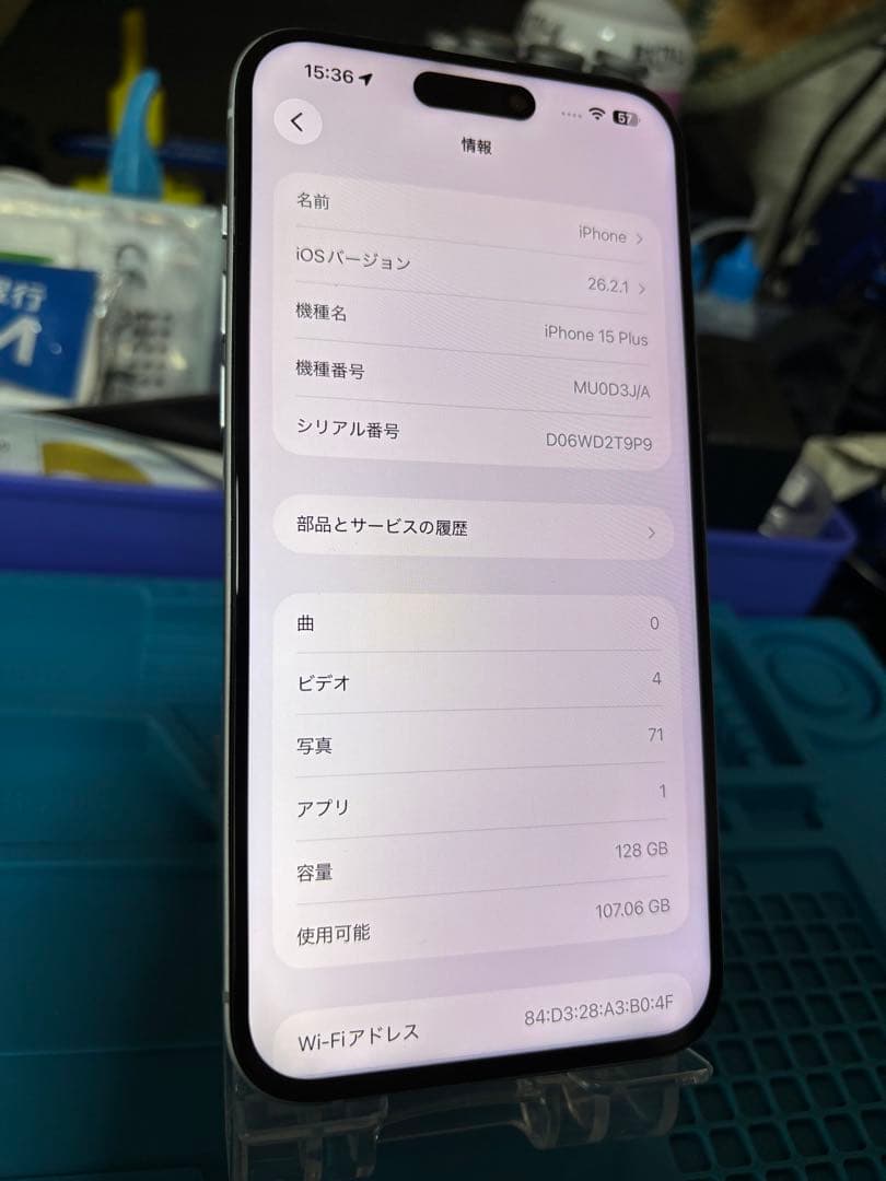 動作確認済み iPhone 15 Plus 128GB バッテリー91%