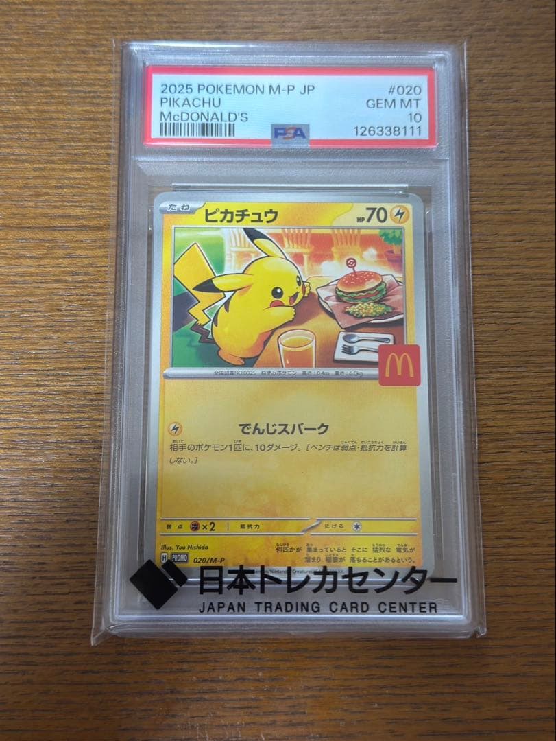PSA10 ピカチュウ マクドナルド プロモ