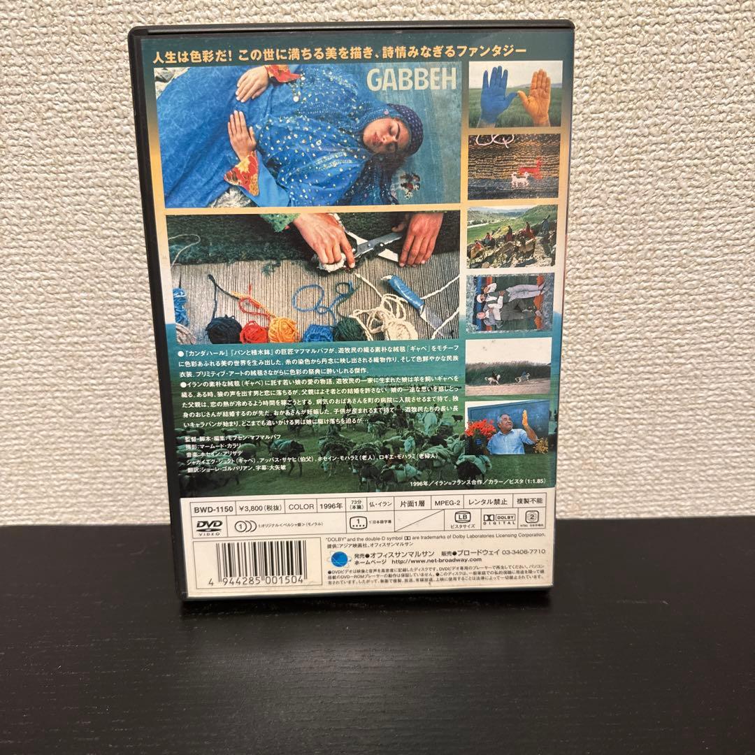 ギャベ('96仏/イラン)