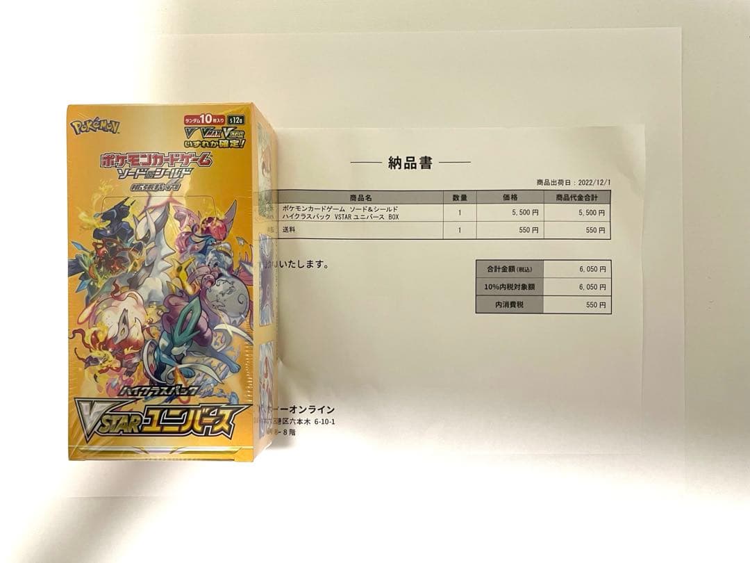 【新品未開封シュリンク付】VSTARユニバースBOX（ポケセン産）