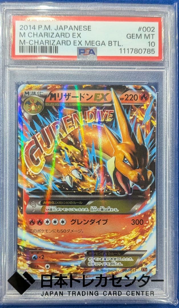 【PSA10】MリザードンEX メガバトルデッキ 002/021