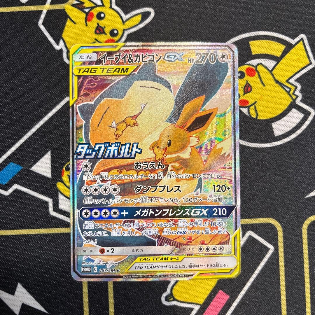 イーブイ&カビゴン GX TAG TEAM 270HP