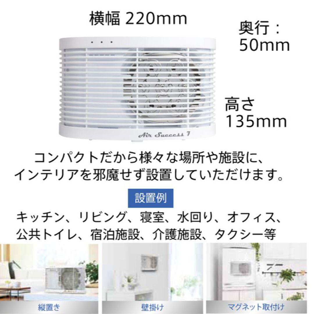 【新品未使用】エアーサクセス7 Air Success 7 オゾン発生器