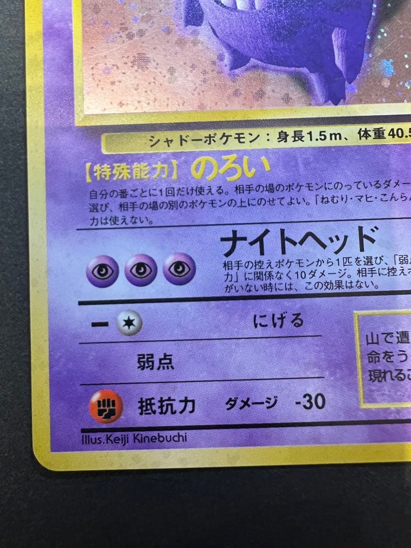 【美品❗️】渦巻きホロ　旧裏カード　ゲンガー　キラ