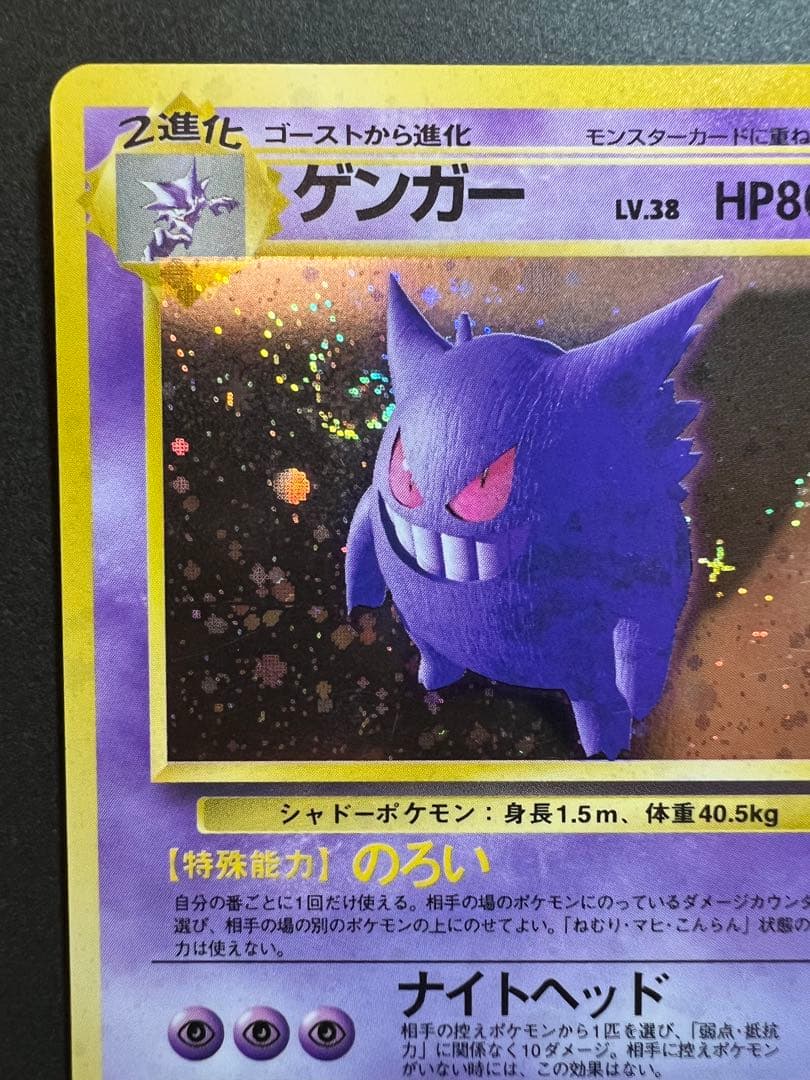【美品❗️】渦巻きホロ　旧裏カード　ゲンガー　キラ