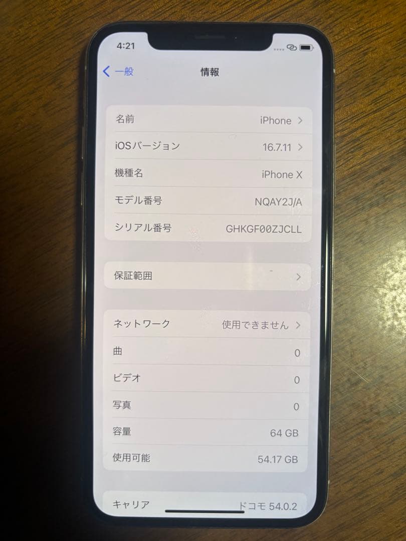 Apple iPhone X 64GB ホワイト