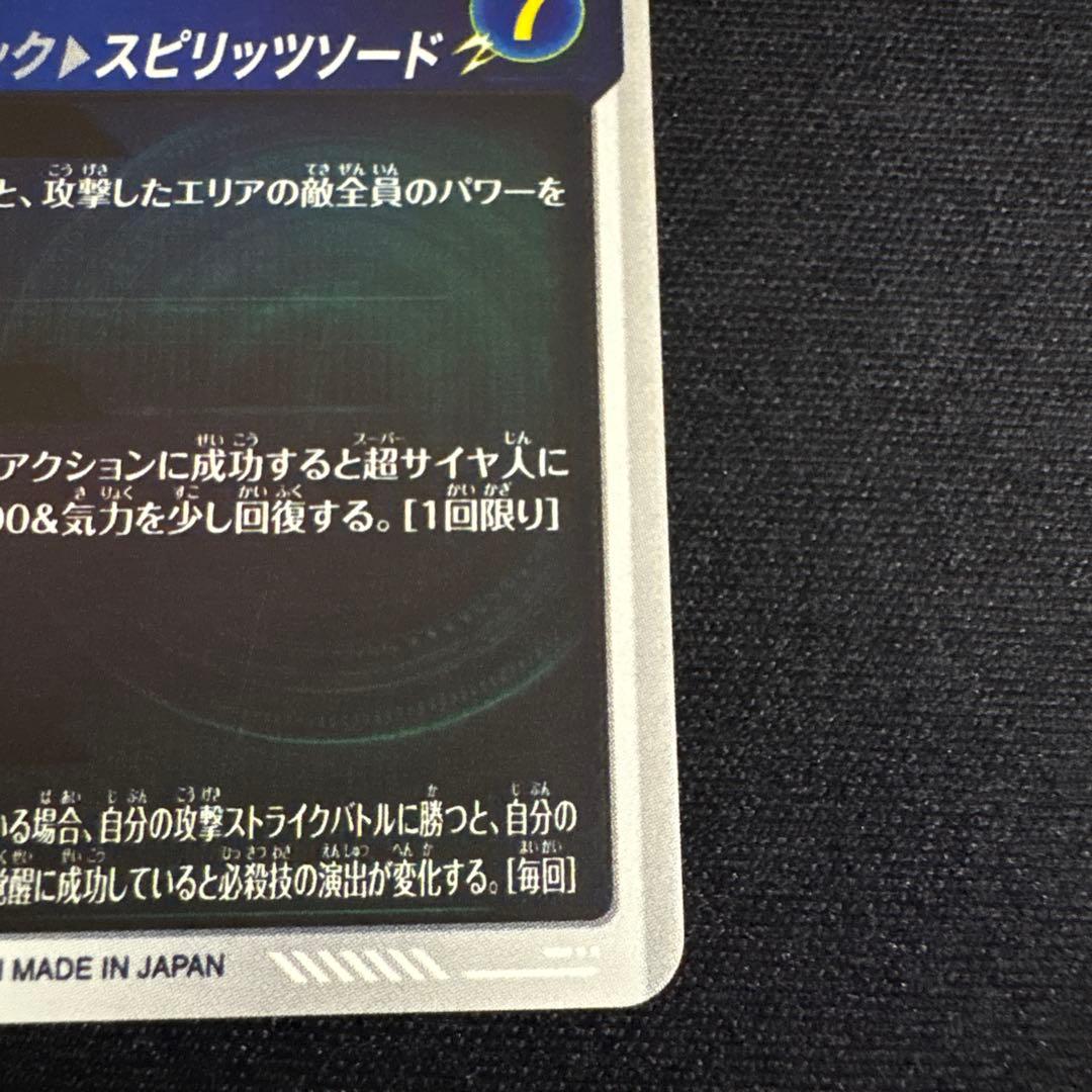 ドラゴンボールスーパーダイバーズ SDV7 ベジット パラレル