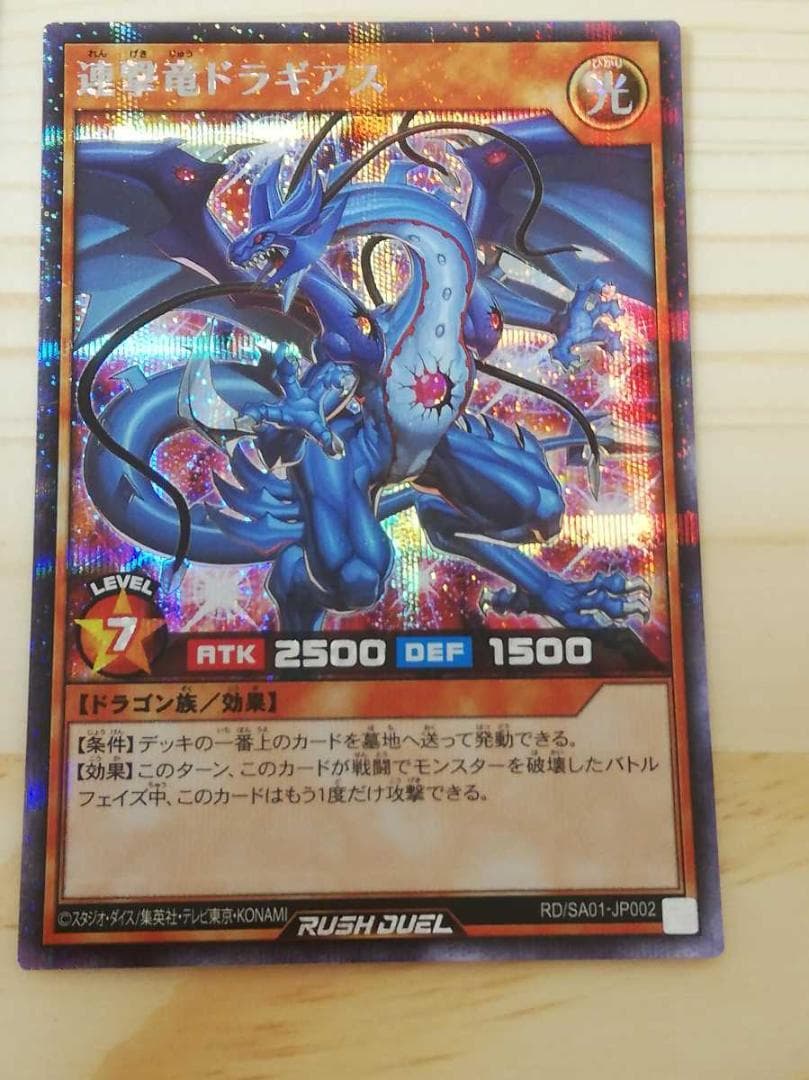 遊戯王 連撃竜ドラギアス ラッシュデュエル シークレットエースパック カード