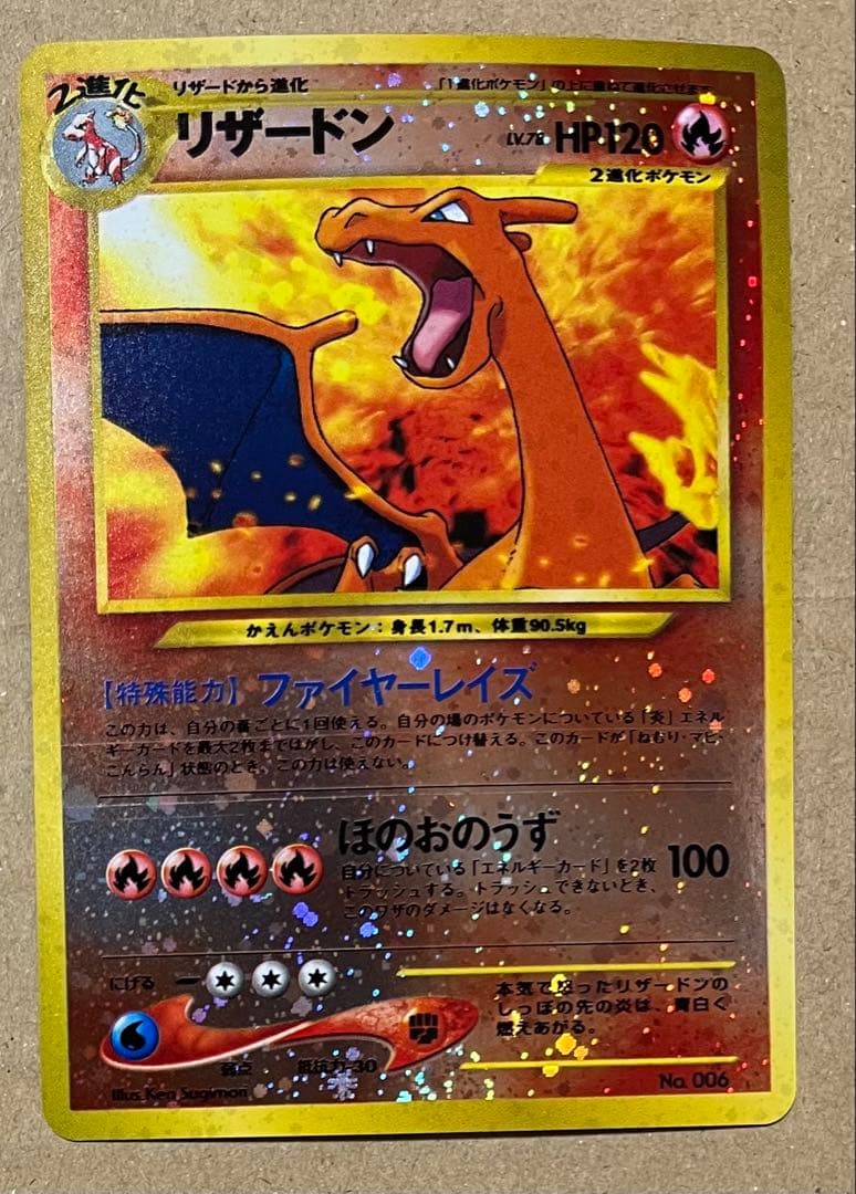 ポケモンカード ファイアーレイズ リザードン 旧裏