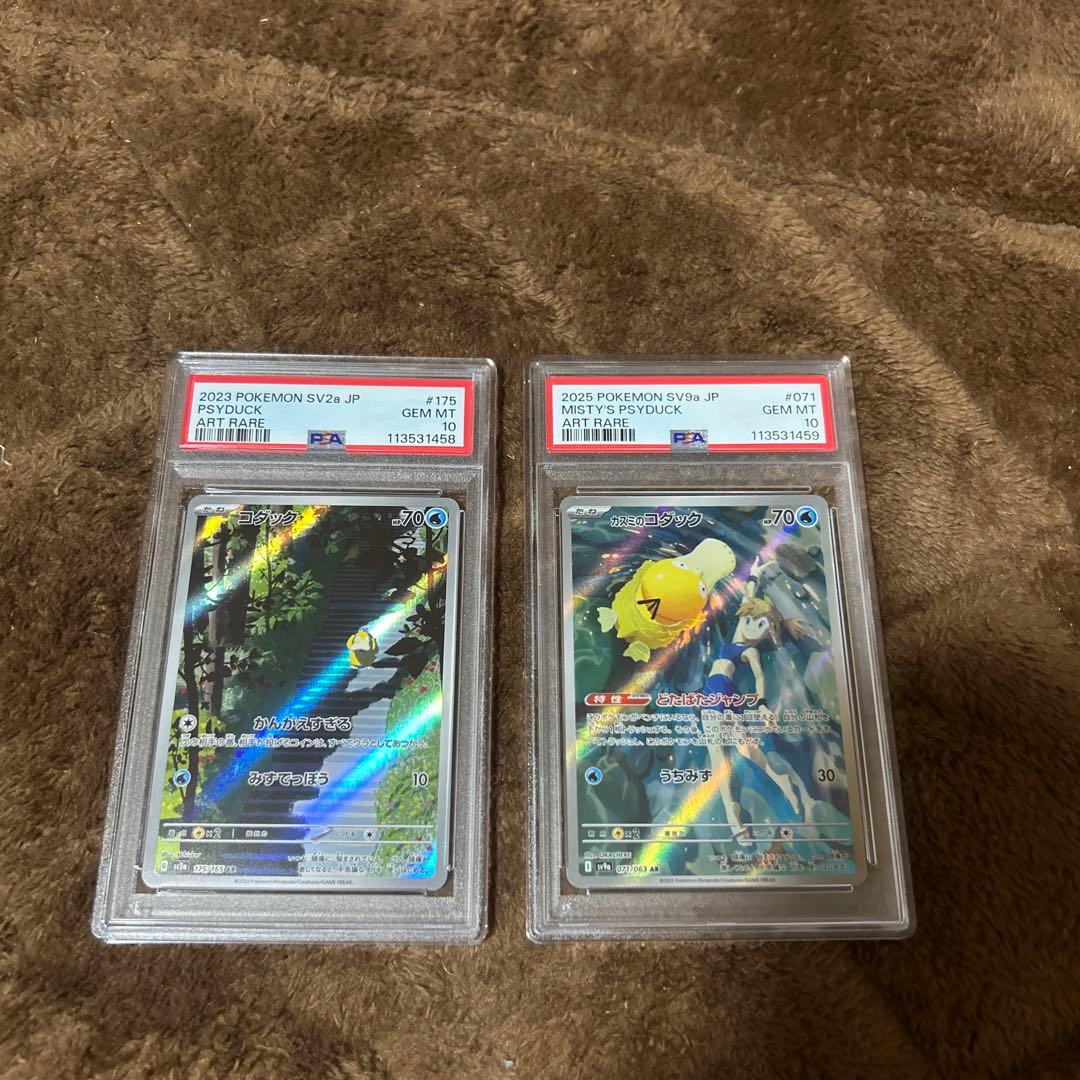 PSA10 コダック　カスミのコダック連番