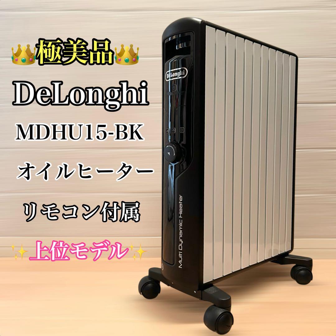 【展示品】 デロンギ マルチダイナミックヒーター MDHU15-BK