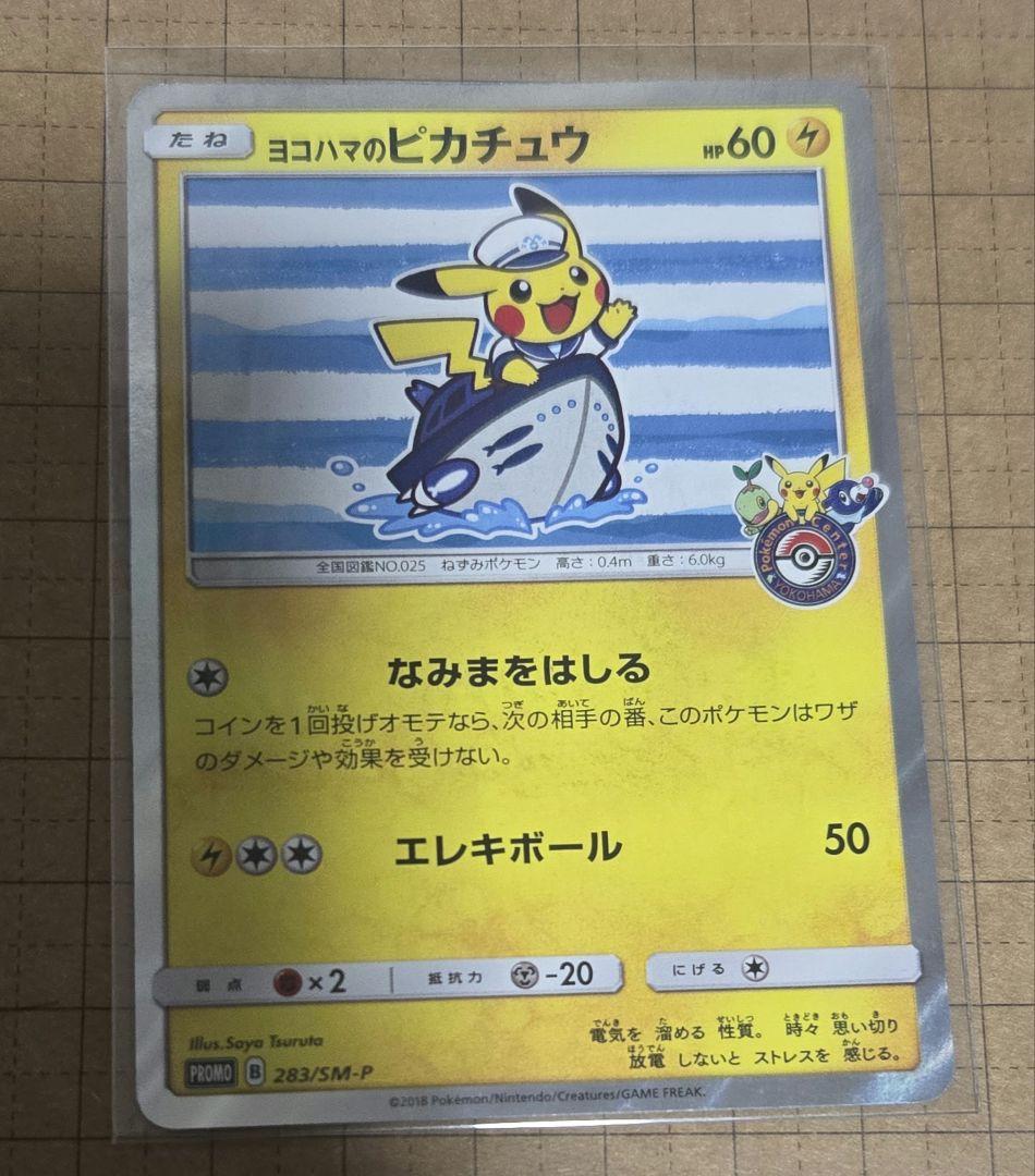 c*l様 ヨコハマのピカチュウ　ポケモンカード　ポケモンセンター