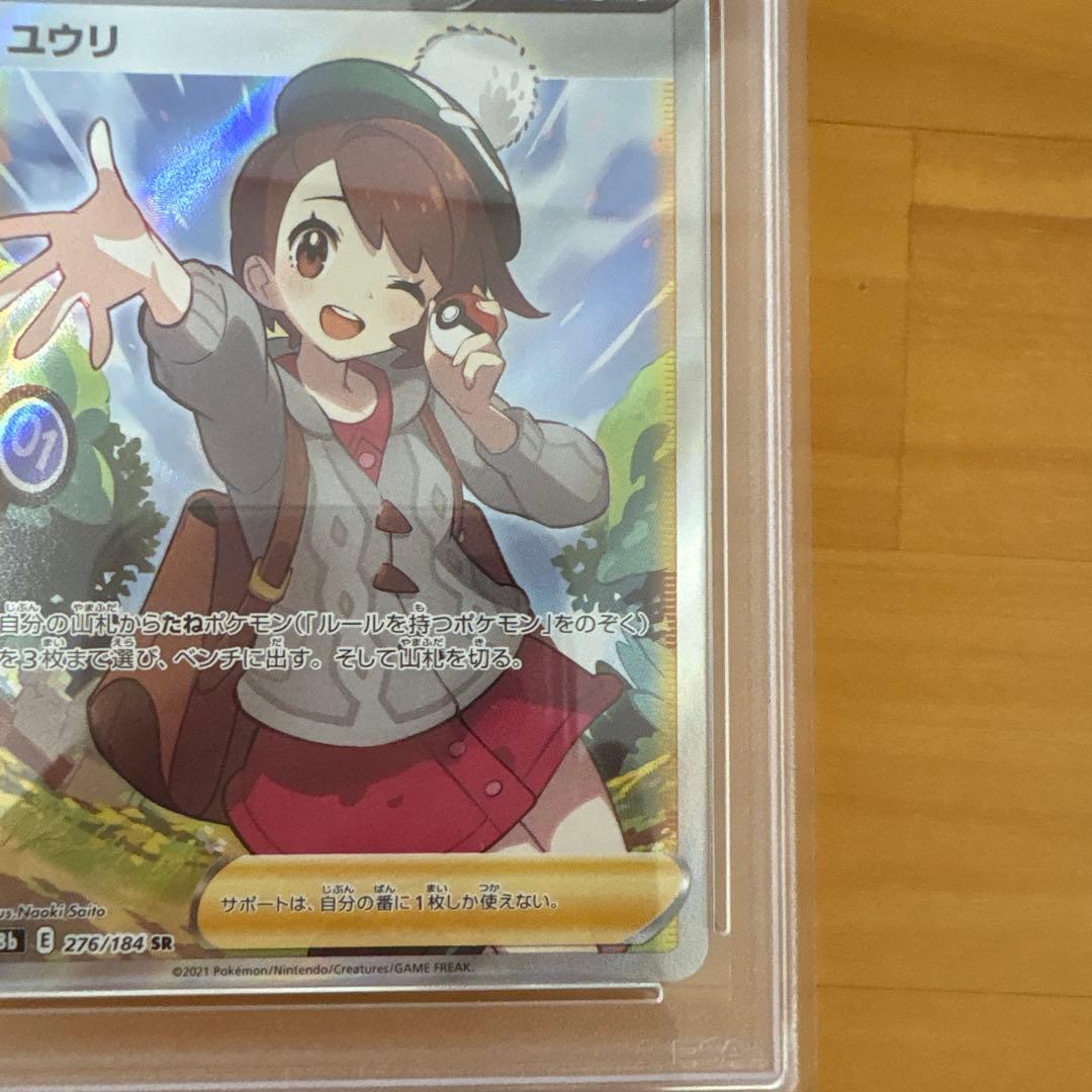 ユウリ SR S8b psa10