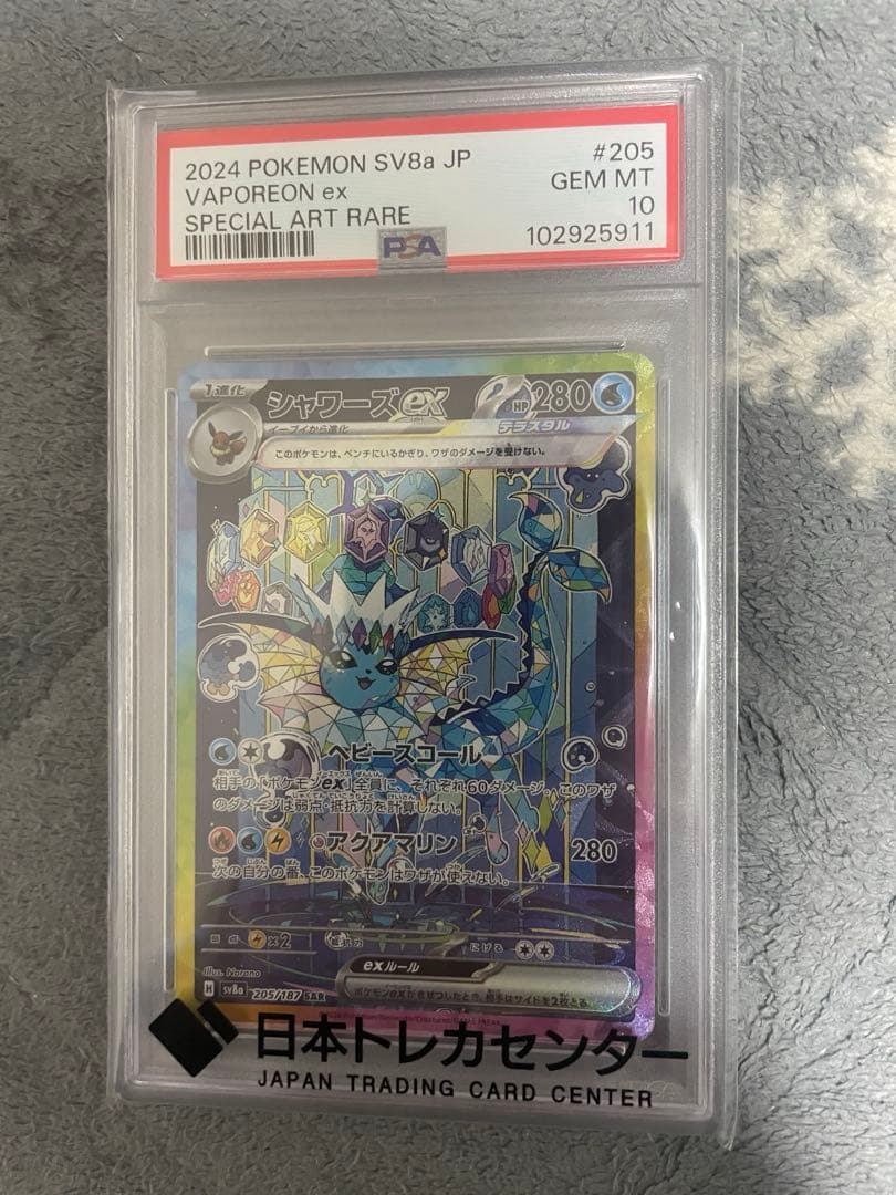 ポケモンカード シャワーズex PSA10 ⑯