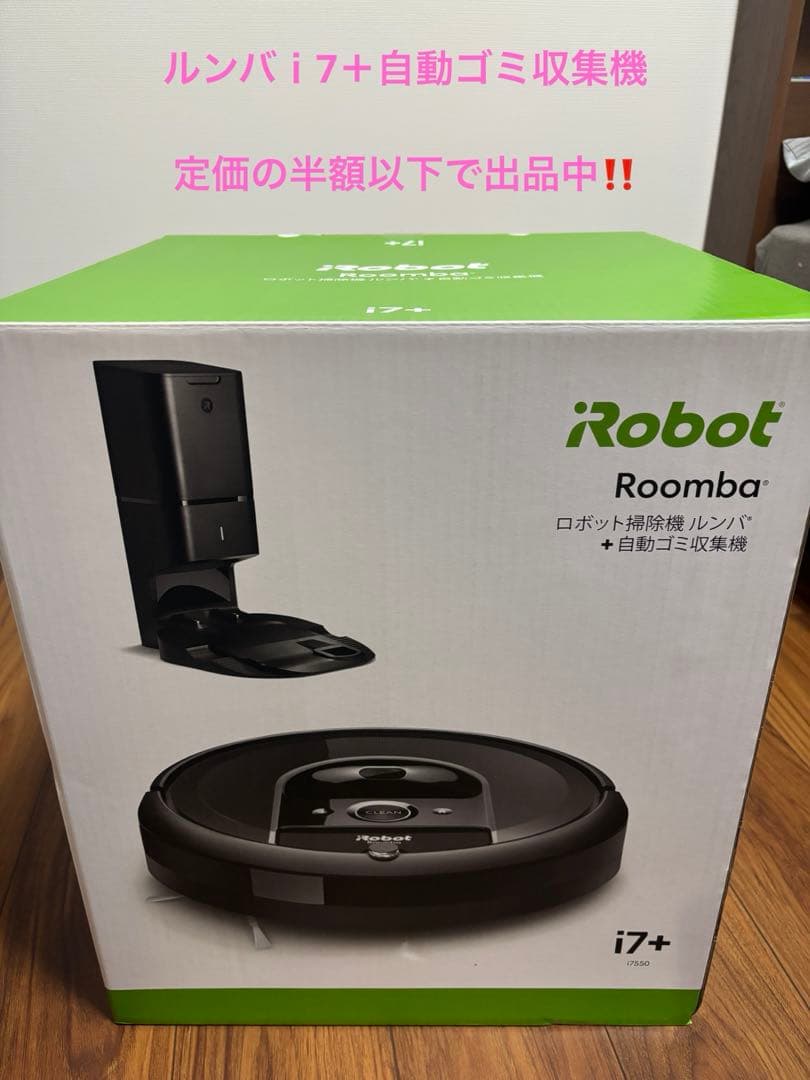 【最終値下げ】iRobot Roomba i7+ 自動ゴミ収集機能付き‼️