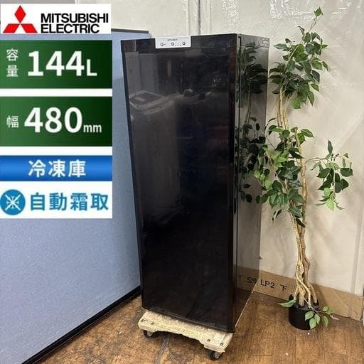 タクさま専用I361 MITSUBISHI 冷凍庫 (144L)
