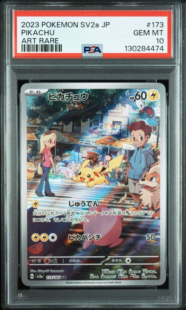 【PSA10】ピカチュウ AR