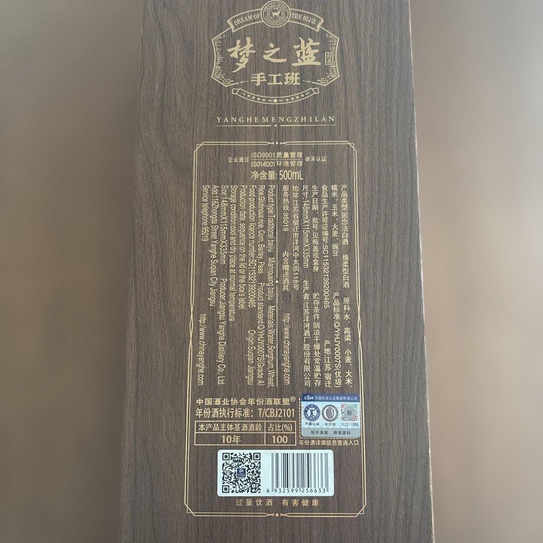 夢之蓝 手工班 10年 500ml 52%