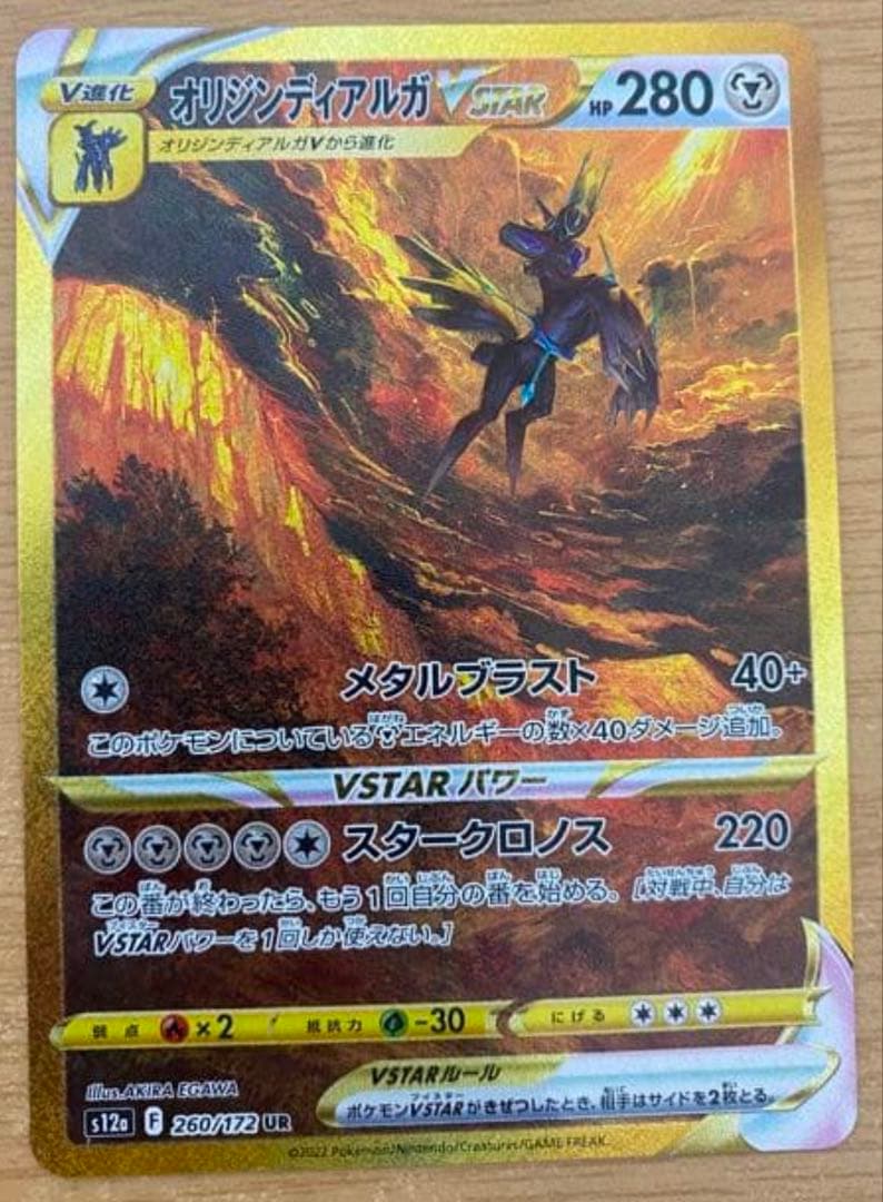 オリジンディアルガV star UR