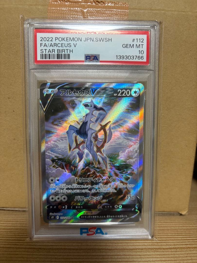 [値下げ可]PSA10 アルセウスV