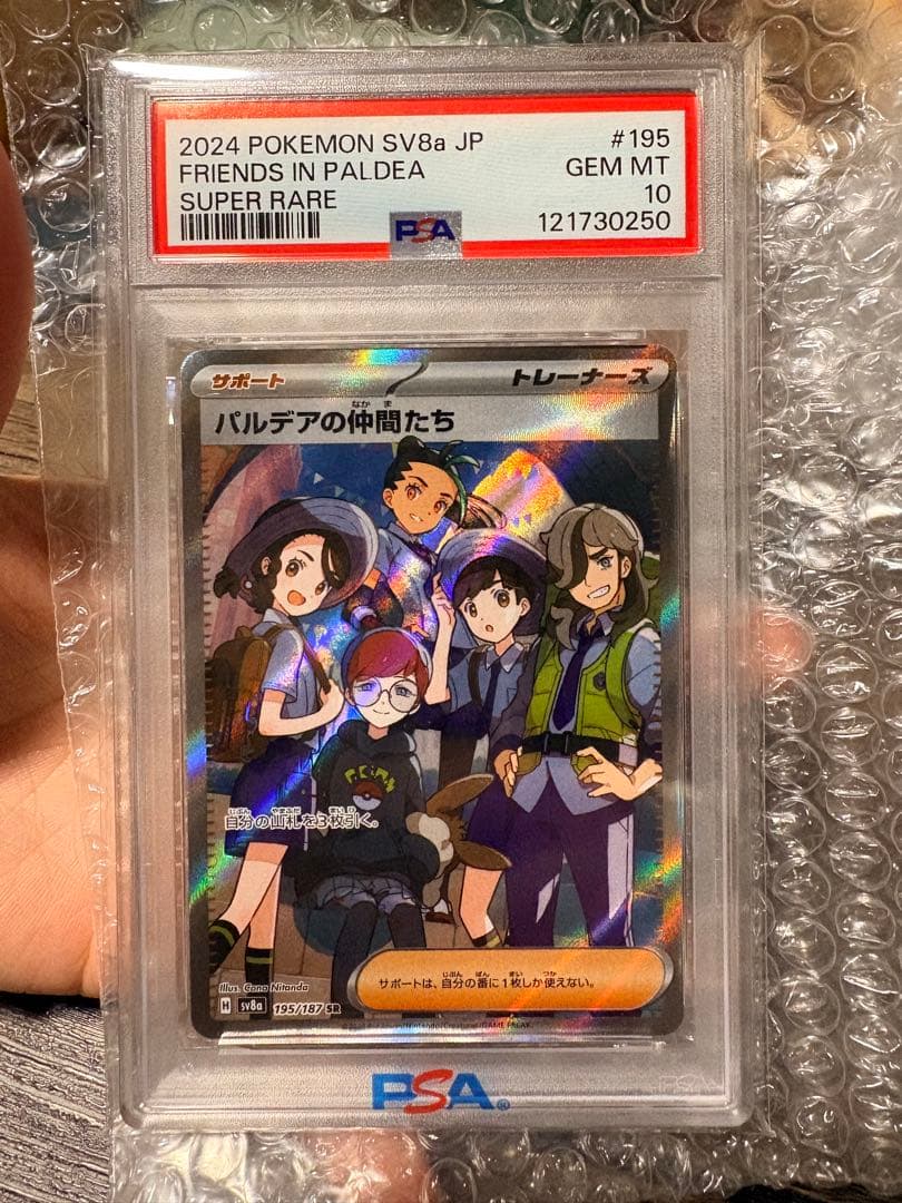 (PSA10)パルデアの仲間たち SR SV8a テラスタルフェスex