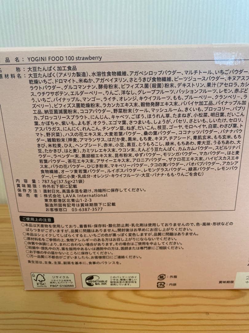 ［お値下げ中］YOGINI FOOD 100 ストロベリー味