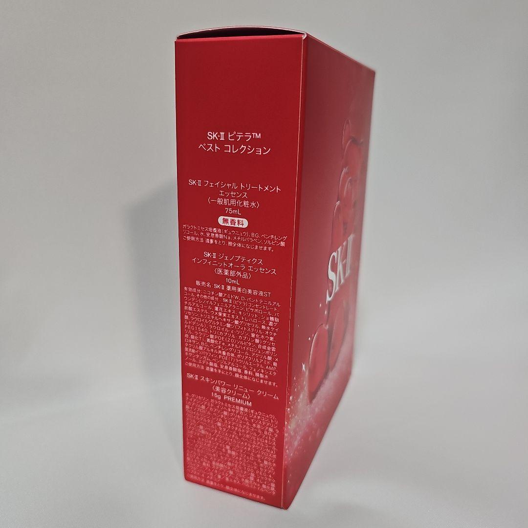 SK-II ベストコレクション クリスマス限定ボックス
