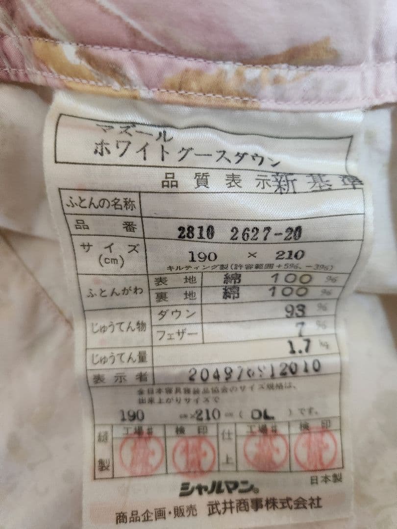 着払いシャルマン ホワイトダウン 190x210cm