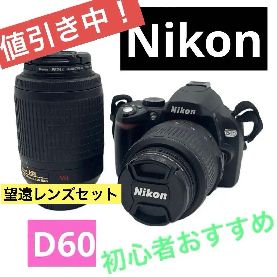 Nikon D60 デジタル　一眼レフ　カメラ　2本レンズ　手ブレ補正