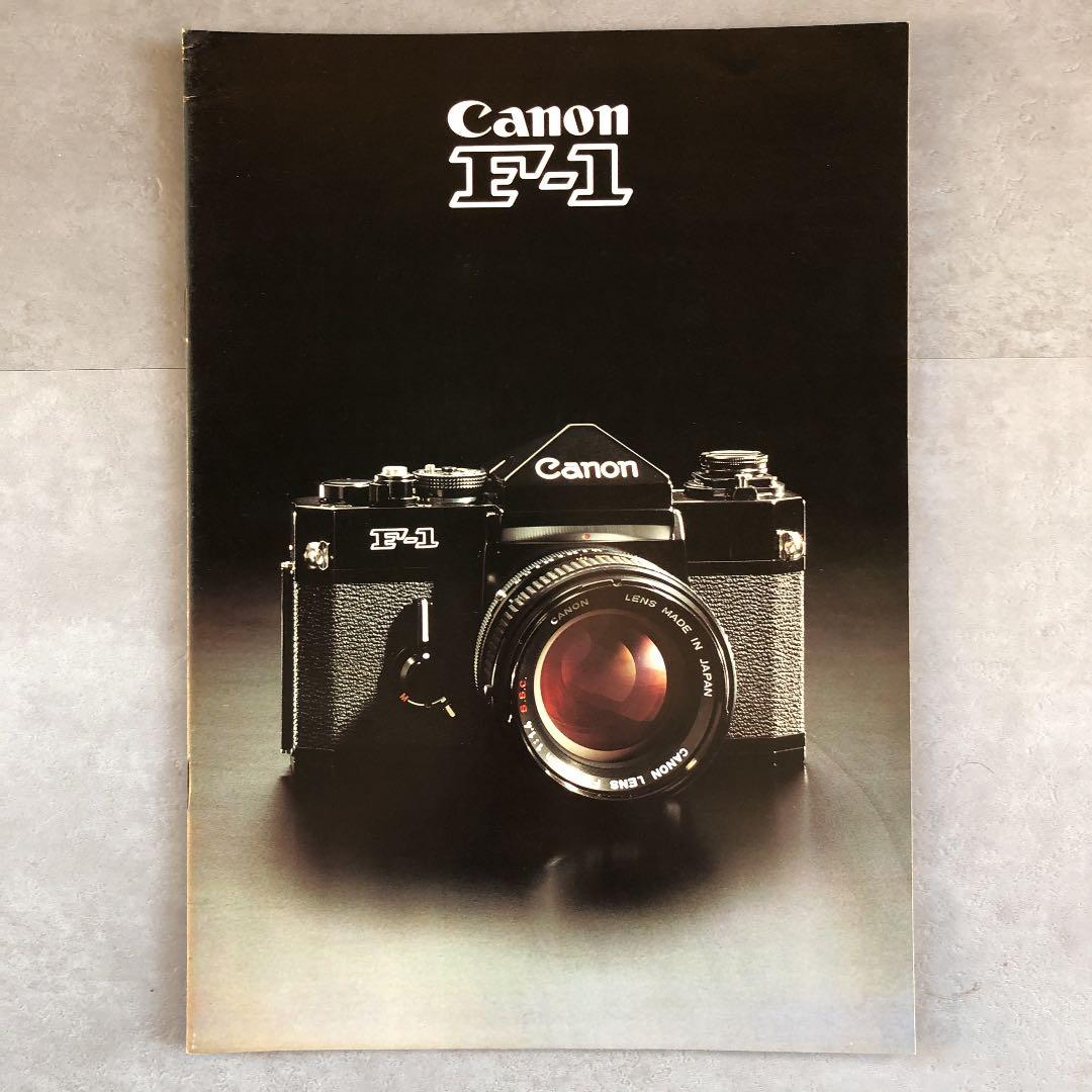 キヤノン　一眼レフフィルムカメラ　最高峰　 F-1 カタログ&価格表　1976年